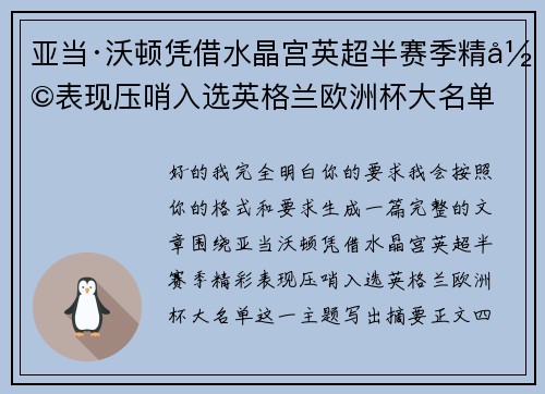 亚当·沃顿凭借水晶宫英超半赛季精彩表现压哨入选英格兰欧洲杯大名单